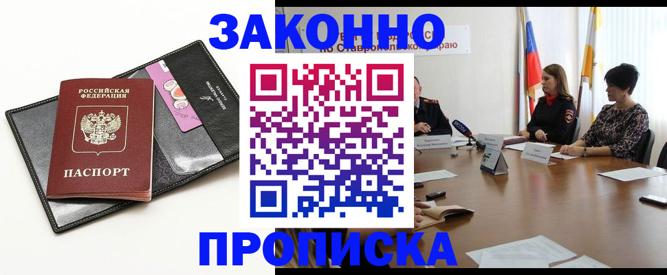 временная регистрация для всех в Кубинке